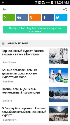 Скриншот приложения Радость отдыха –путешествия - №4