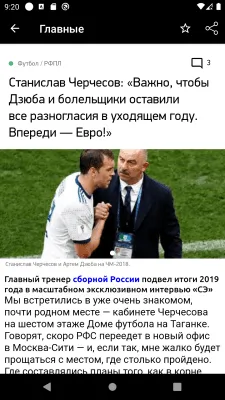 Скриншот приложения Мой футбол РПЛ - №3