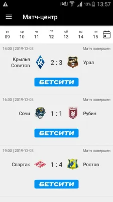 Скриншот приложения Мой футбол РПЛ - №4