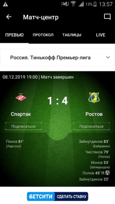 Скриншот приложения Мой футбол РПЛ - №5