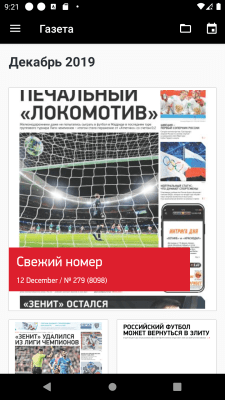 Скриншот приложения Мой футбол РПЛ - №6