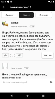 Скриншот приложения Мой футбол РПЛ - №7