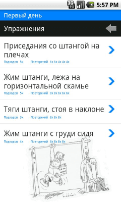 Скриншот приложения GymToday - №3