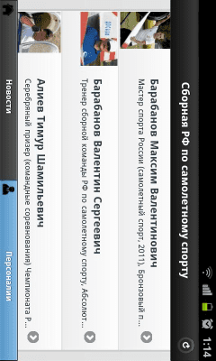 Скриншот приложения Самолетный спорт - Сборная РФ - №3