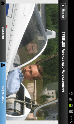 Скриншот приложения Самолетный спорт - Сборная РФ - №5