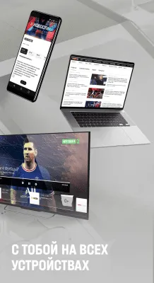 Скриншот приложения МАТЧ! – смотреть спорт онлайн - №4