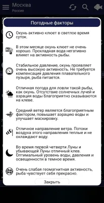 Скриншот приложения Прогноз клева - №4