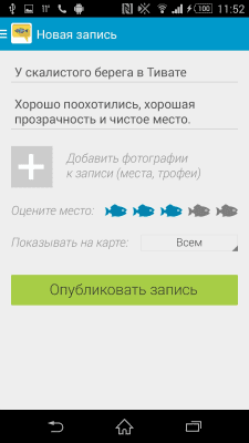 Скриншот приложения Рыбохот - №4
