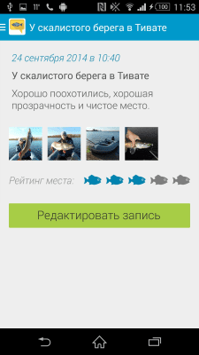 Скриншот приложения Рыбохот - №5