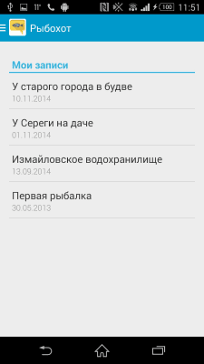 Скриншот приложения Рыбохот - №6
