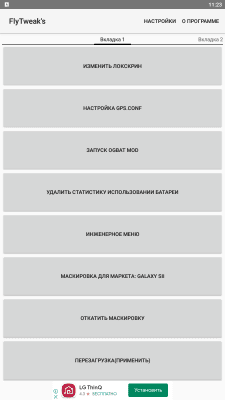 Скриншот приложения Fly Tweaks - №1