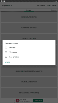 Скриншот приложения Fly Tweaks - №3