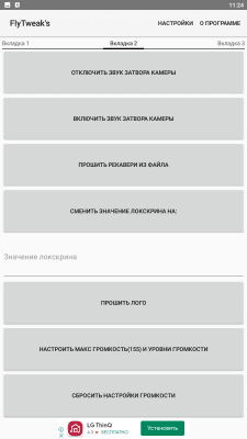 Скриншот приложения Fly Tweaks - №4