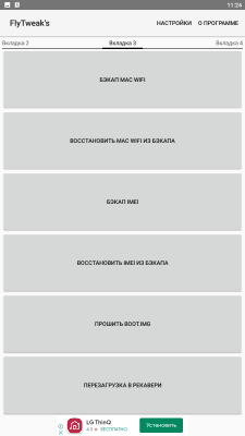 Скриншот приложения Fly Tweaks - №5