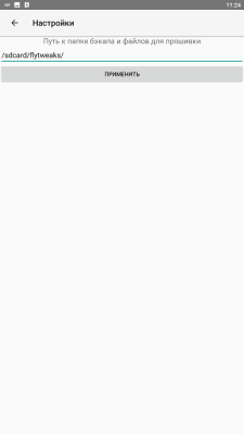 Скриншот приложения Fly Tweaks - №7