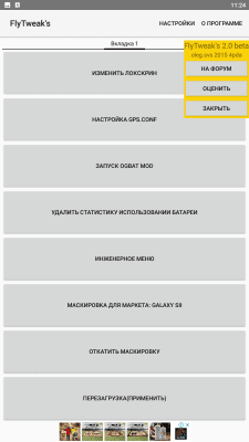 Скриншот приложения Fly Tweaks - №8
