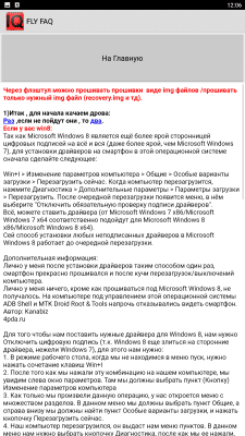 Скриншот приложения FlyFAQ инструкции для FlyIQ440 - №4