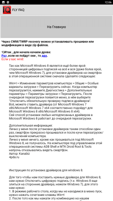Скриншот приложения FlyFAQ инструкции для FlyIQ440 - №5