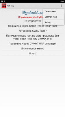 Скриншот приложения FlyFAQ инструкции для FlyIQ440 - №8