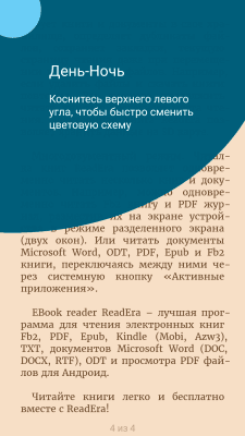 Скриншот приложения ReadEra - №6