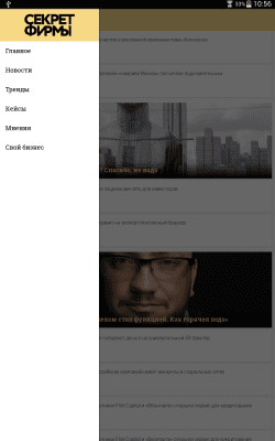 Скриншот приложения Журнал "Секрет Фирмы" - №5