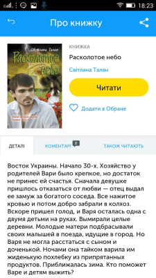 Скриншот приложения Smart Kyivstar - №4