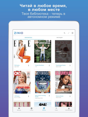 Скриншот приложения ZINIO - Цифровые журналы - №3