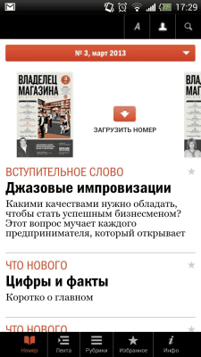 Скриншот приложения Журнал "Владелец магазина" - №4