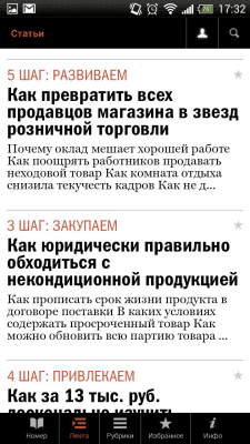 Скриншот приложения Журнал "Владелец магазина" - №5