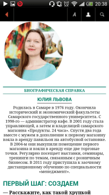 Скриншот приложения Журнал "Владелец магазина" - №6