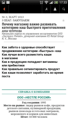 Скриншот приложения Журнал "Владелец магазина" - №7