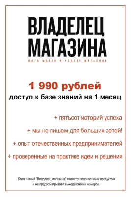 Скриншот приложения Журнал "Владелец магазина" - №8