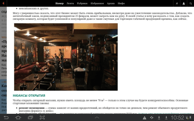 Скриншот приложения Журнал "Владелец магазина" - №9