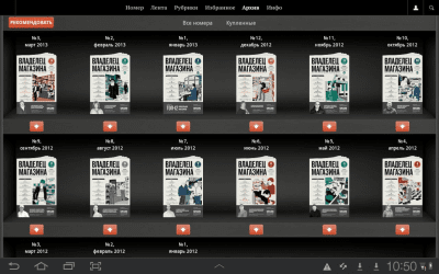 Скриншот приложения Журнал "Владелец магазина" - №10