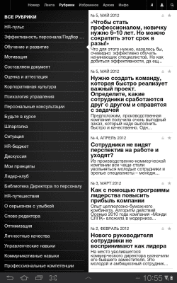 Скриншот приложения Журнал «Директор по персоналу» - №3
