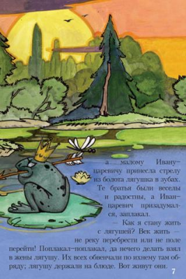 Скриншот приложения Аудио Книга Царевна Лягушка - №4