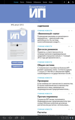 Скриншот приложения Журнал «Бухгалтерия ИП» - №1