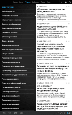 Скриншот приложения Журнал «Бухгалтерия ИП» - №3