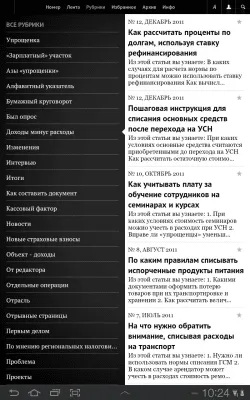 Скриншот приложения Журнал «Упрощёнка» - №3