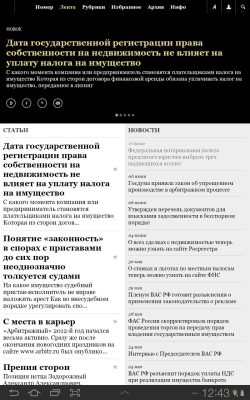 Скриншот приложения Журнал «Арбитражная практика» - №2