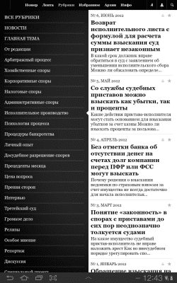 Скриншот приложения Журнал «Арбитражная практика» - №3