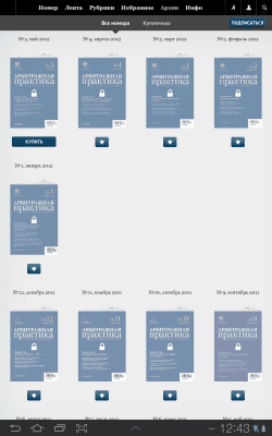 Скриншот приложения Журнал «Арбитражная практика» - №4