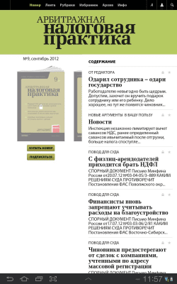 Скриншот приложения Арбитражная налоговая практика - №1