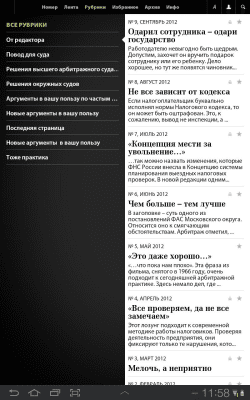 Скриншот приложения Арбитражная налоговая практика - №3