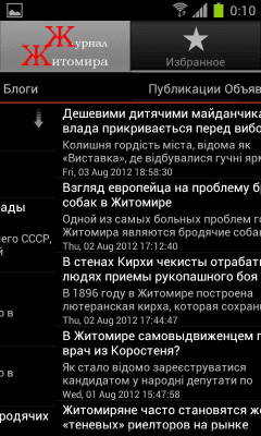 Скриншот приложения Журнал Житомира - №3