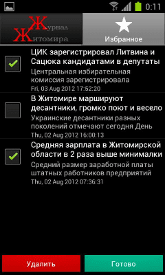 Скриншот приложения Журнал Житомира - №4