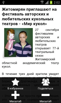 Скриншот приложения Журнал Житомира - №5