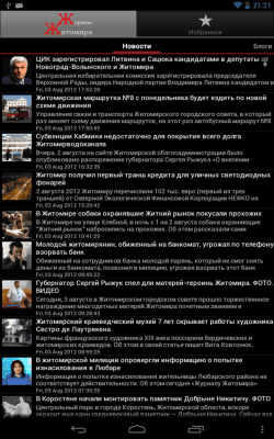 Скриншот приложения Журнал Житомира - №6