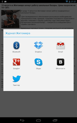 Скриншот приложения Журнал Житомира - №7