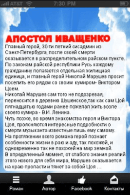 Скриншот приложения Апостол Иващенко - №2